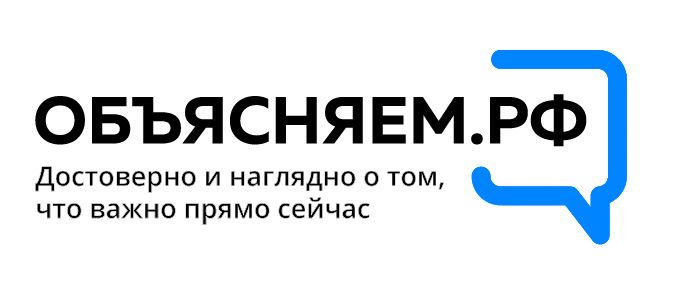 Объясняем.рф - официальный информационный портал